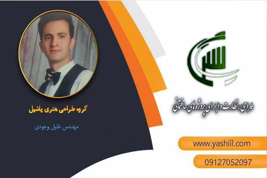 مدیریت گروه یاشیل - خلیل وجودی