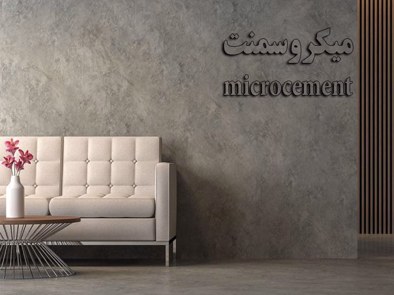 میکروسمنت